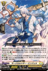 サージカルシザー・エンジェル【Re】{DZ-SS11/Re24}《ケテルサンクチュアリ》
