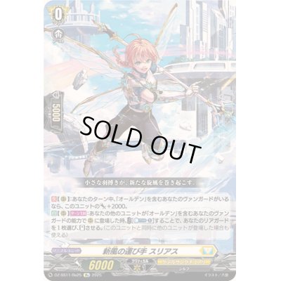 画像1: 新風の運び手スリアス【Re】{DZ-SS11/Re25}《ケテルサンクチュアリ》