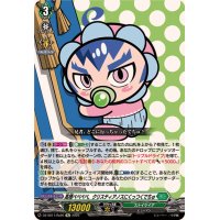 高橋ベベベベ、クリスティアノスにくっつくでちゅ【Re】{DZ-SS11/Re26}《ストイケイア》