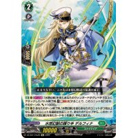 水想幻獣の護り手デルフィナ【Re】{DZ-SS11/Re29}《ストイケイア》