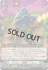〔状態A-〕メガコロニー戦闘員_Type.C【Re】{DZ-SS11/Re30}《ストイケイア》