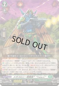メガコロニー戦闘員_Type.C【Re】{DZ-SS11/Re30}《ストイケイア》