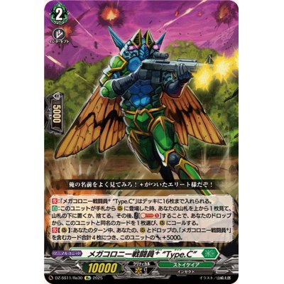 画像1: メガコロニー戦闘員_Type.C【Re】{DZ-SS11/Re30}《ストイケイア》