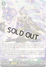 清福の貴公子フェアロイド【Re】{DZ-SS11/Re31}《ストイケイア》