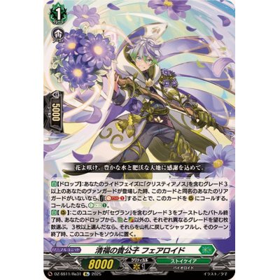 画像1: 清福の貴公子フェアロイド【Re】{DZ-SS11/Re31}《ストイケイア》