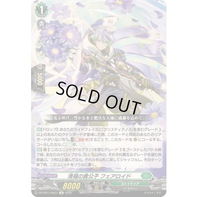 画像1: 清福の貴公子フェアロイド【Re】{DZ-SS11/Re31}《ストイケイア》