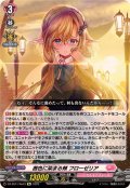 茜色に染まる頬フローゼリア【Re】{DZ-SS11/Re33}《リリカルモナステリオ》