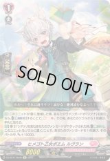 〔状態B〕ヒメゴト乙女ポエムルヴラン【Re】{DZ-SS11/Re36}《リリカルモナステリオ》