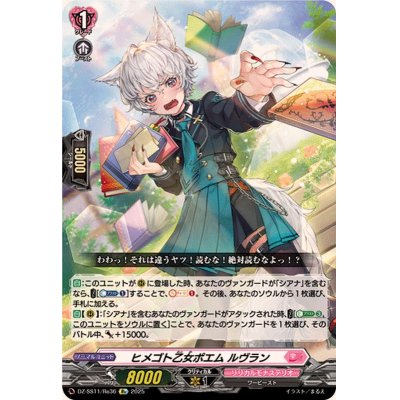画像1: ヒメゴト乙女ポエムルヴラン【Re】{DZ-SS11/Re36}《リリカルモナステリオ》