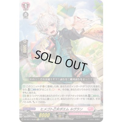 画像1: 〔状態A-〕ヒメゴト乙女ポエムルヴラン【Re】{DZ-SS11/Re36}《リリカルモナステリオ》