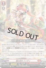 〔状態B〕焔の巫女シンディ【Re+】{DZ-SS11/Re38}《ドラゴンエンパイア》