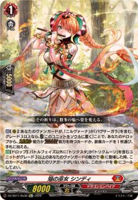 〔状態B〕焔の巫女シンディ【Re+】{DZ-SS11/Re38}《ドラゴンエンパイア》
