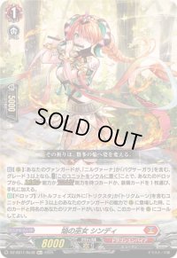 〔状態B〕焔の巫女シンディ【Re+】{DZ-SS11/Re38}《ドラゴンエンパイア》