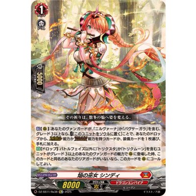 画像1: ☆SALE☆焔の巫女シンディ【Re+】{DZ-SS11/Re38}《ドラゴンエンパイア》