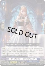 〔状態B〕サーヴァント・ファルクラシア【Re+】{DZ-SS11/Re40}《ダークステイツ》