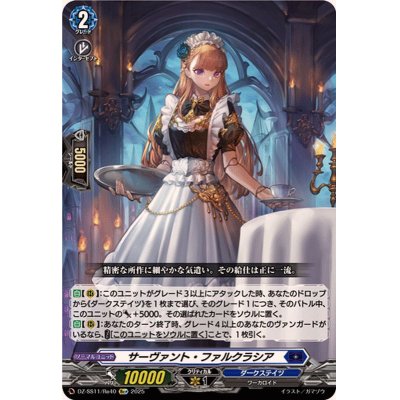 画像1: サーヴァント・ファルクラシア【Re+】{DZ-SS11/Re40}《ダークステイツ》