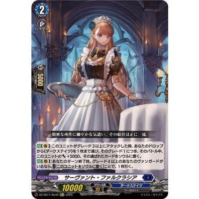 〔状態B〕サーヴァント・ファルクラシア【Re+】{DZ-SS11/Re40}《ダークステイツ》