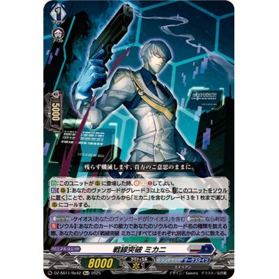 画像1: 戦線突破ミカニ【Re+】{DZ-SS11/Re42}《ブラントゲート/ダークステイツ》