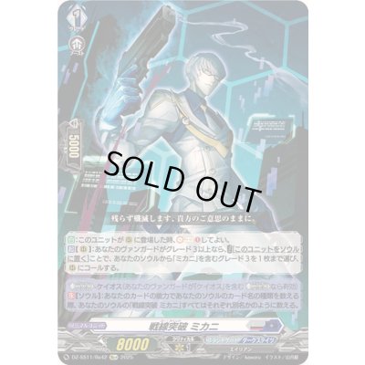 画像1: 〔状態A-〕戦線突破ミカニ【Re+】{DZ-SS11/Re42}《ブラントゲート/ダークステイツ》