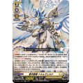 蒼天騎竜ハルムヴェルド【Re+】{DZ-SS11/Re43}《ケテルサンクチュアリ》
