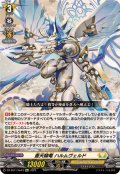 蒼天騎竜ハルムヴェルド【Re+】{DZ-SS11/Re43}《ケテルサンクチュアリ》