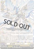 蒼天騎竜ハルムヴェルド【Re+】{DZ-SS11/Re43}《ケテルサンクチュアリ》