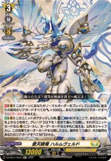 蒼天騎竜ハルムヴェルド【Re+】{DZ-SS11/Re43}《ケテルサンクチュアリ》