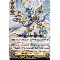 蒼天騎竜ハルムヴェルド【Re+】{DZ-SS11/Re43}《ケテルサンクチュアリ》