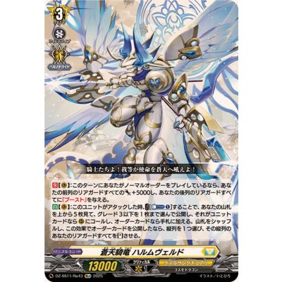 蒼天騎竜ハルムヴェルド【Re+】{DZ-SS11/Re43}《ケテルサンクチュアリ》