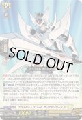 ブラスター・ブレードザ・ヴァンガード!!!【Re+】{DZ-SS11/Re44}《ケテルサンクチュアリ》