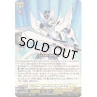 〔状態A-〕ブラスター・ブレードザ・ヴァンガード!!!【Re+】{DZ-SS11/Re44}《ケテルサンクチュアリ》