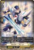 ブラスター・ブレード【Re+】{DZ-SS11/Re45}《ケテルサンクチュアリ》