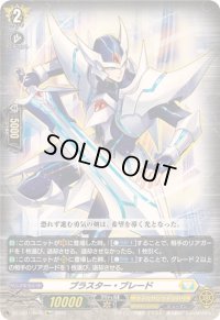 〔状態A-〕ブラスター・ブレード【Re+】{DZ-SS11/Re45}《ケテルサンクチュアリ》