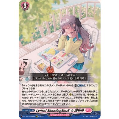 LyricalShootingStarS☆増刊号【Re+】{DZ-SS11/Re48}《リリカルモナステリオ》