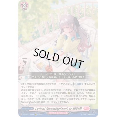 画像1: 〔状態B〕LyricalShootingStarS☆増刊号【Re+】{DZ-SS11/Re48}《リリカルモナステリオ》