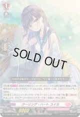 〔状態B〕クーリング・ハートユイカ【Re+】{DZ-SS11/Re49}《リリカルモナステリオ》