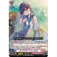 クーリング・ハートユイカ【Re+】{DZ-SS11/Re49}《リリカルモナステリオ》
