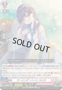 〔状態A-〕クーリング・ハートユイカ【Re+】{DZ-SS11/Re49}《リリカルモナステリオ》
