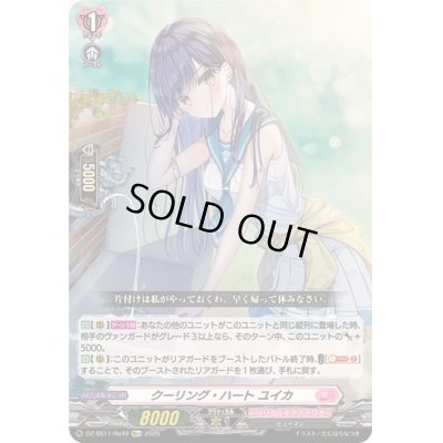 画像1: 〔状態A-〕クーリング・ハートユイカ【Re+】{DZ-SS11/Re49}《リリカルモナステリオ》