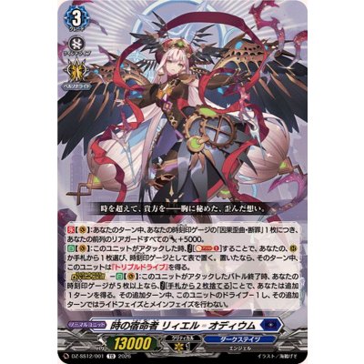 時の宿命者リィエル_オディウム【TD】{DZ-SS12/001}《ダークステイツ》