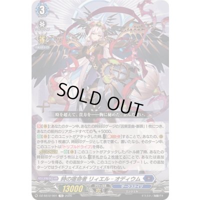 画像1: 〔状態A-〕時の宿命者リィエル_オディウム【TD】{DZ-SS12/001}《ダークステイツ》