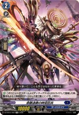 命脈途絶の時空巨兵【TD】{DZ-SS12/002}《ダークステイツ》
