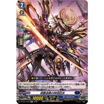 命脈途絶の時空巨兵【TD】{DZ-SS12/002}《ダークステイツ》