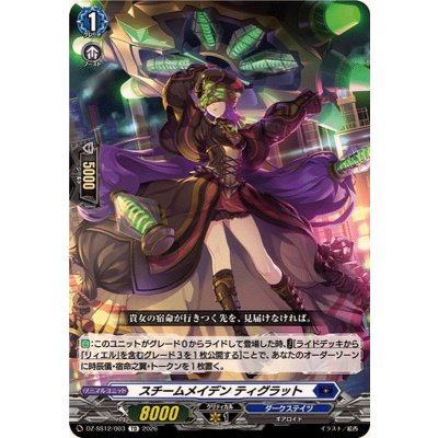 スチームメイデンティグラット【TD】{DZ-SS12/003}《ダークステイツ》