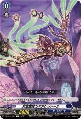万里鵬翼のギアケツァール【TD】{DZ-SS12/004}《ダークステイツ》