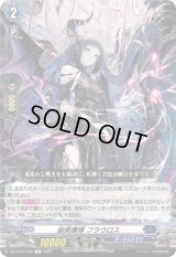 〔状態A-〕幽奏魔嬢フラウロス【TD】{DZ-SS12/008}《ダークステイツ》