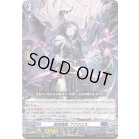 〔状態A-〕幽奏魔嬢フラウロス【TD】{DZ-SS12/008}《ダークステイツ》