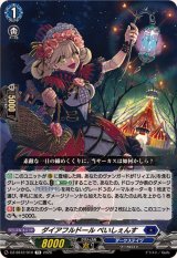 ダイアフルドールぺいしぇんす【TD】{DZ-SS12/010}《ダークステイツ》