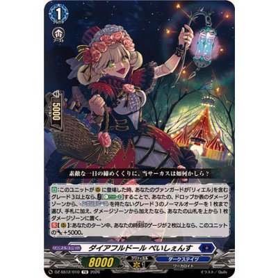 画像1: ダイアフルドールぺいしぇんす【TD】{DZ-SS12/010}《ダークステイツ》