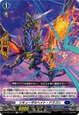 リキューザルヘイト・ドラゴン【TD】{DZ-SS12/011}《ダークステイツ》